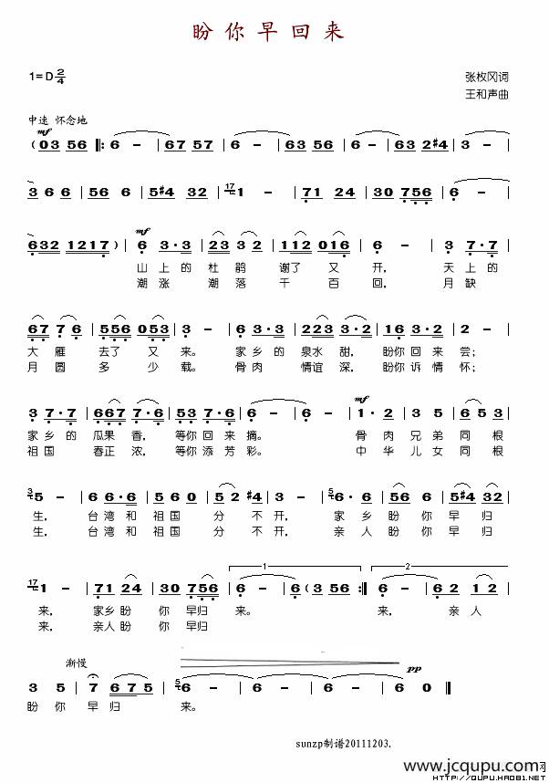 盼你早归来简谱