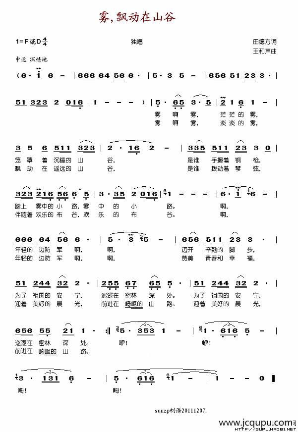 雾，飘动在山谷简谱