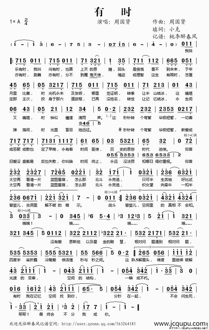 有时简谱