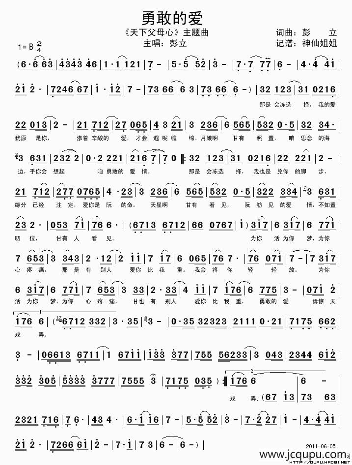 勇敢的爱（电视剧《天下父母心》主题曲）简谱