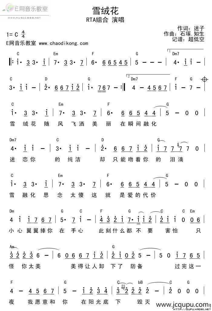 雪绒花（RTA组合）简谱