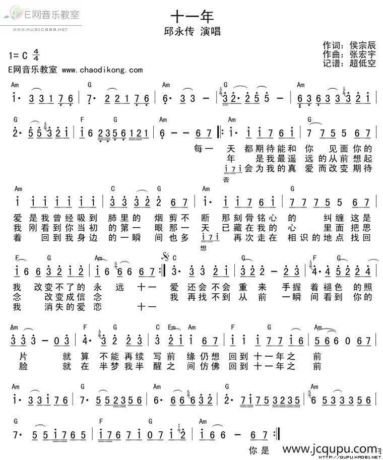 十一年简谱