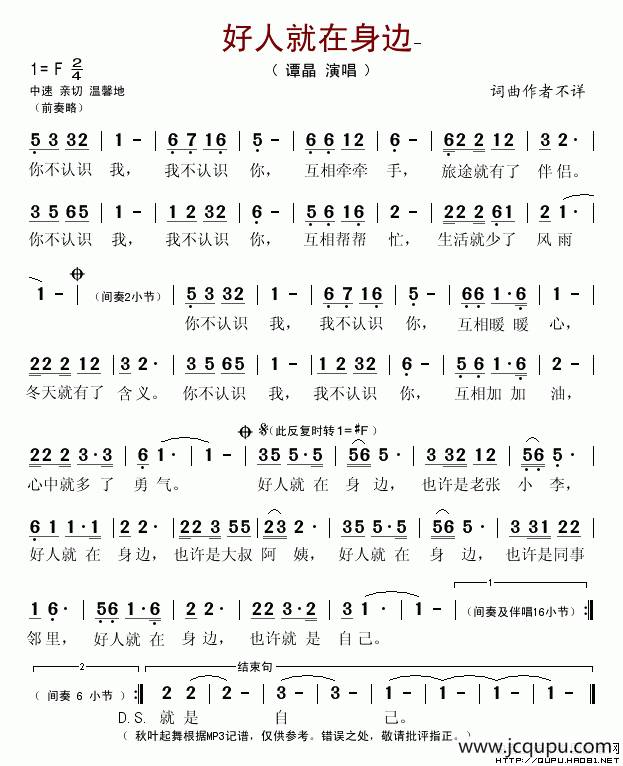 好人就在身边简谱
