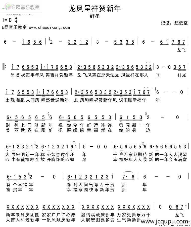 龙凤呈祥贺新年简谱