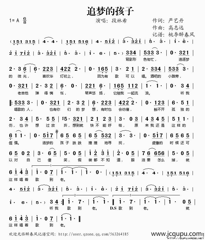 追梦的孩子简谱