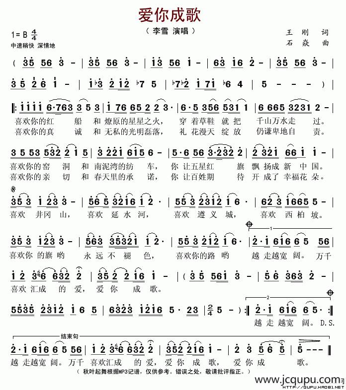 爱你成歌（王刚词 石焱曲）简谱