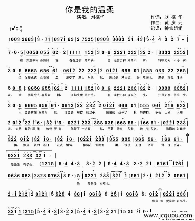 你是我的温柔简谱