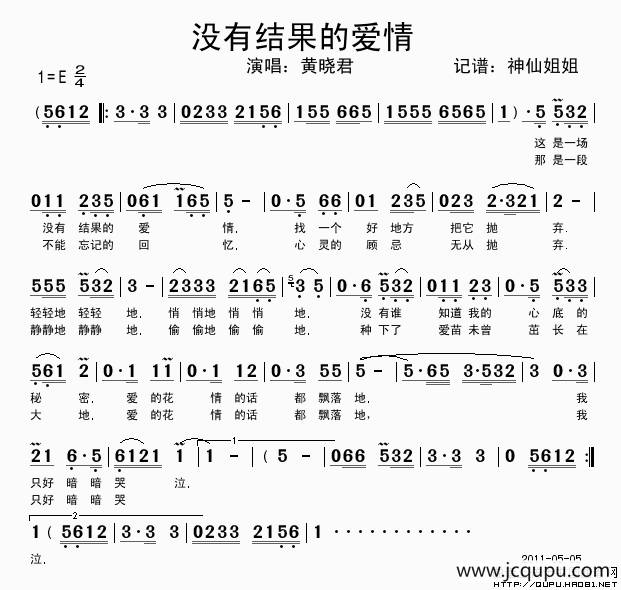 没有结果的爱情简谱