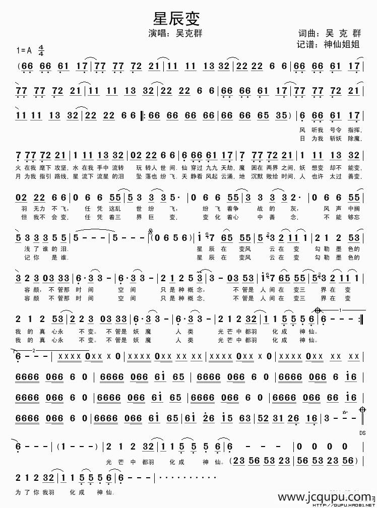 星辰变简谱