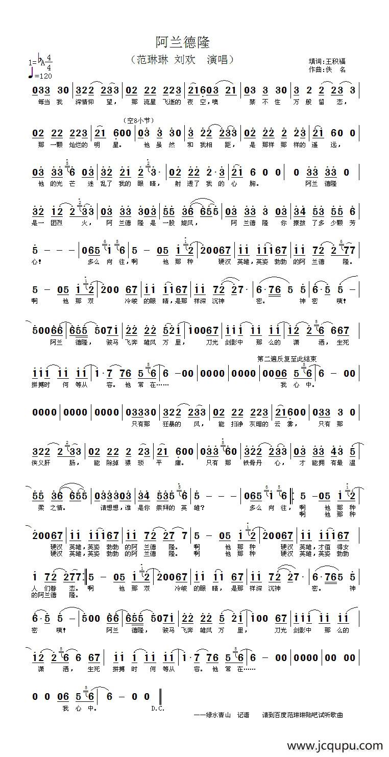 阿兰德隆简谱