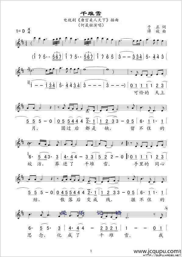 千堆雪（电视剧《唐宫美人天下》插曲 [线、简谱混排版]）简谱