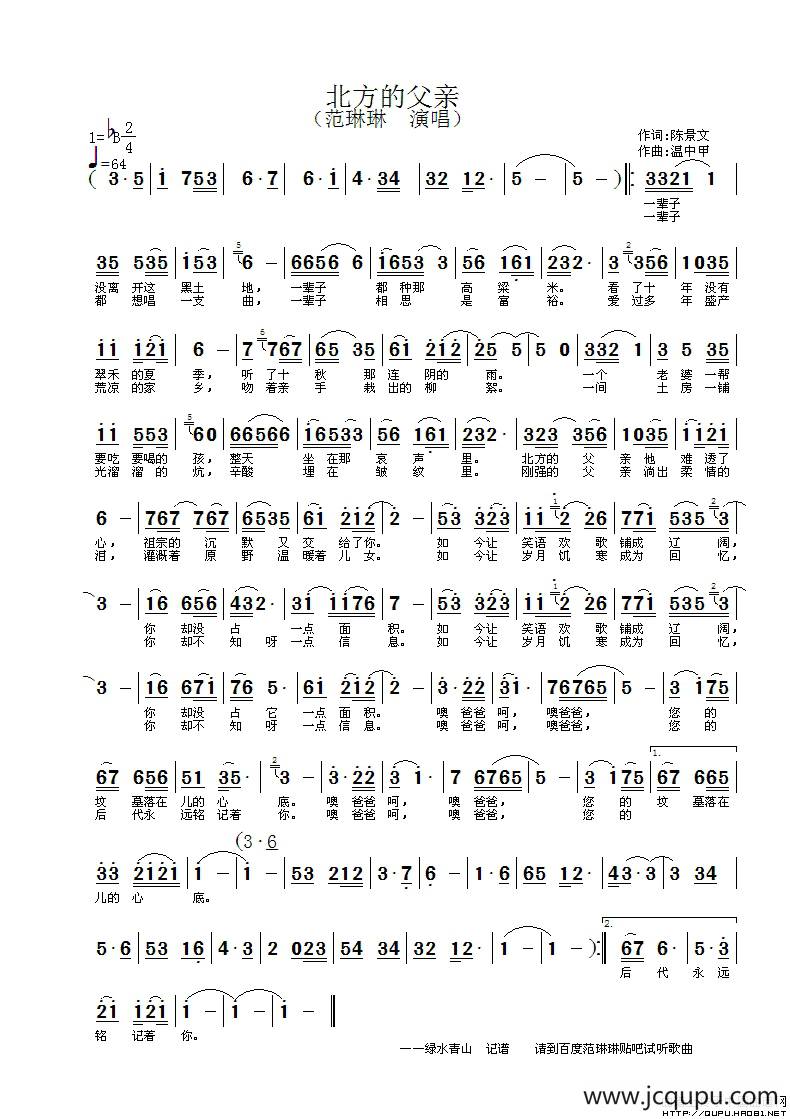 北方的父亲简谱