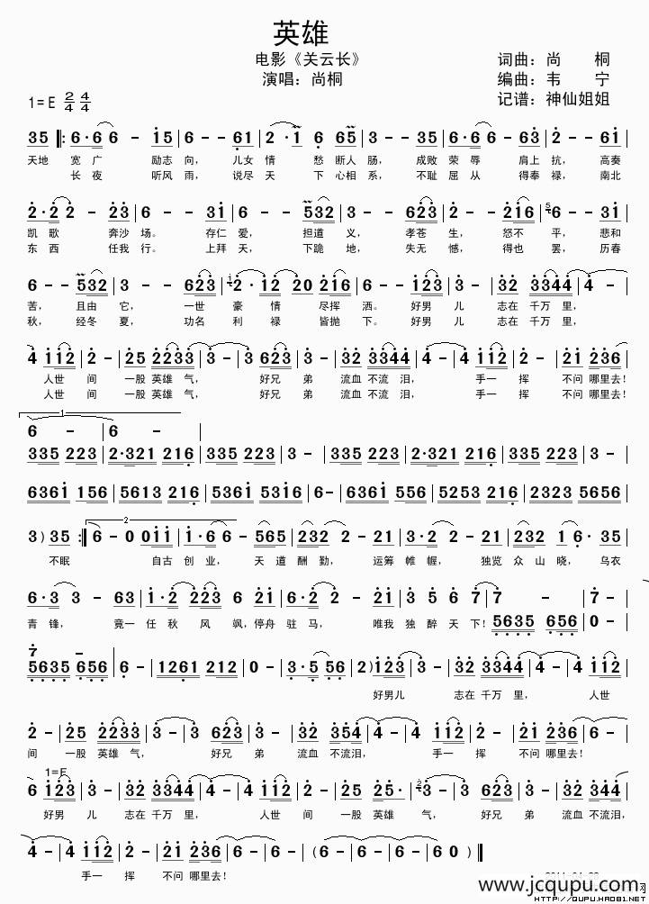 英雄（电影《关云长》插曲）简谱