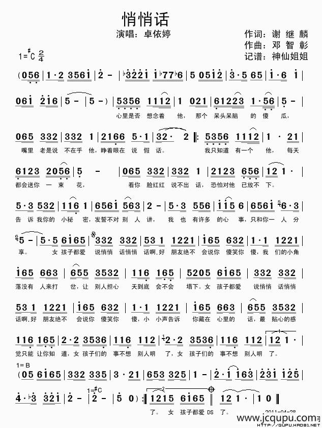 悄悄话（谢继麟词 邓智彰曲）简谱