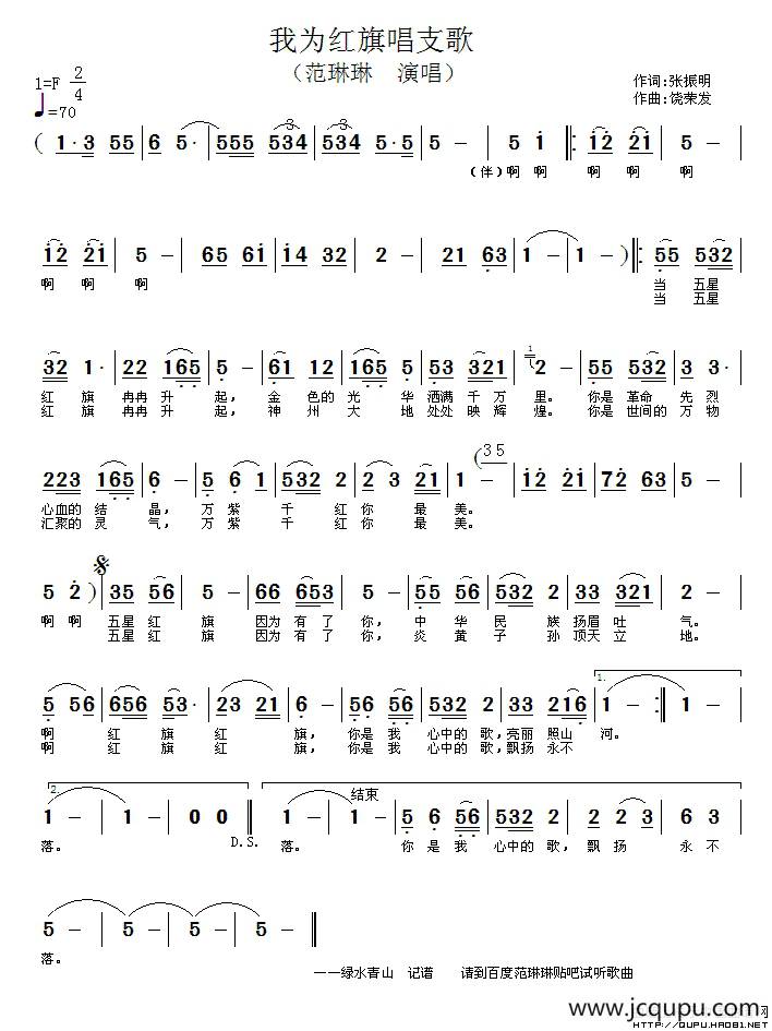 我为红旗唱支歌简谱