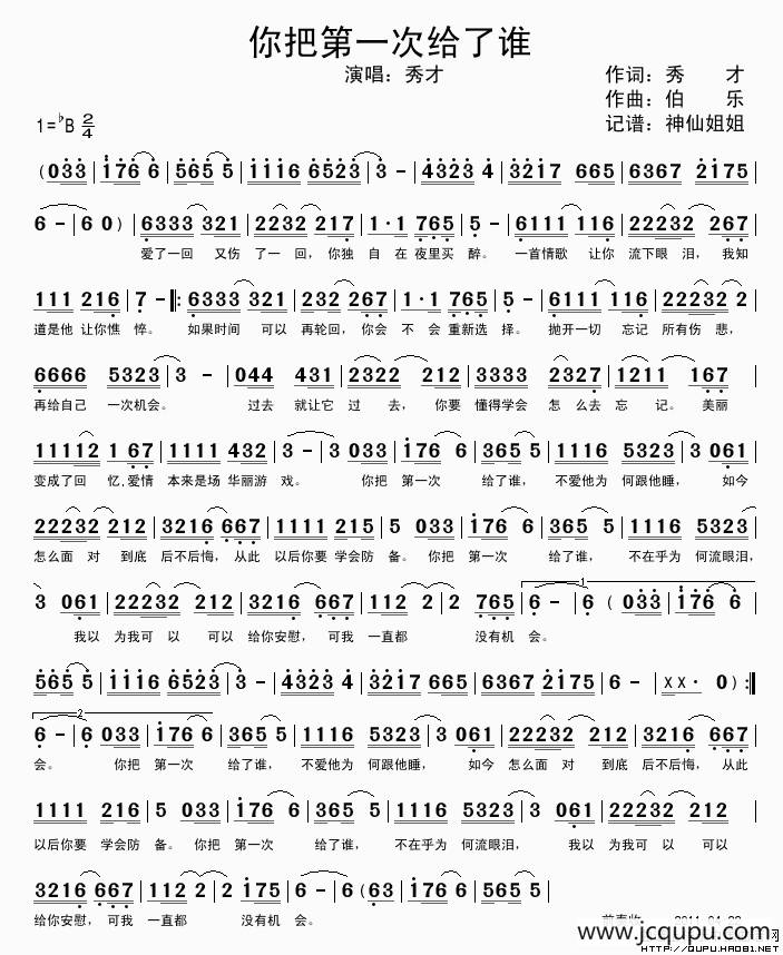 你把第一次给了谁简谱