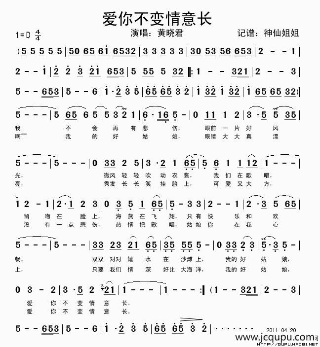 爱你不变情意长简谱