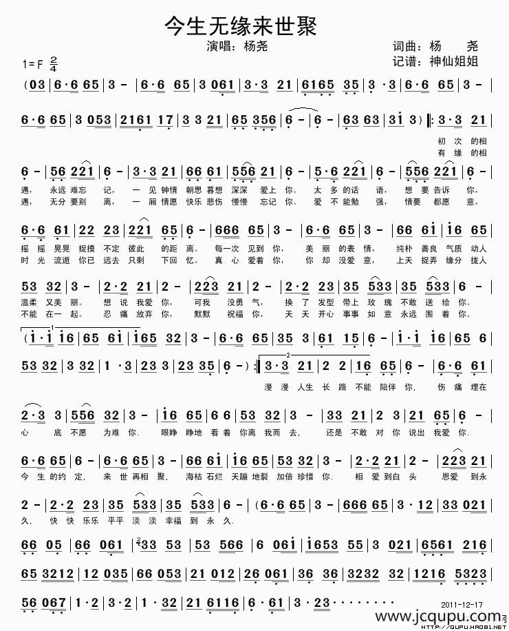 今生无缘来世聚简谱