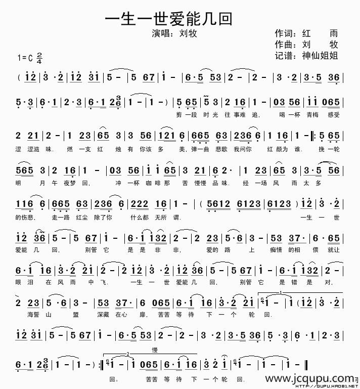 一生一世爱能几回简谱