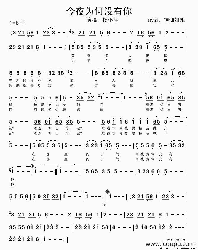 今夜为何没有你简谱