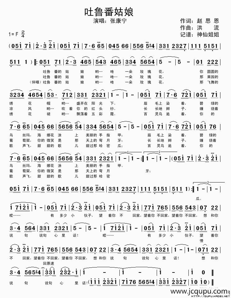 吐鲁番姑娘简谱