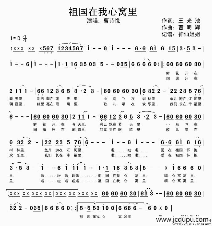 祖国在我心窝里（王光池词 曹明辉曲）简谱