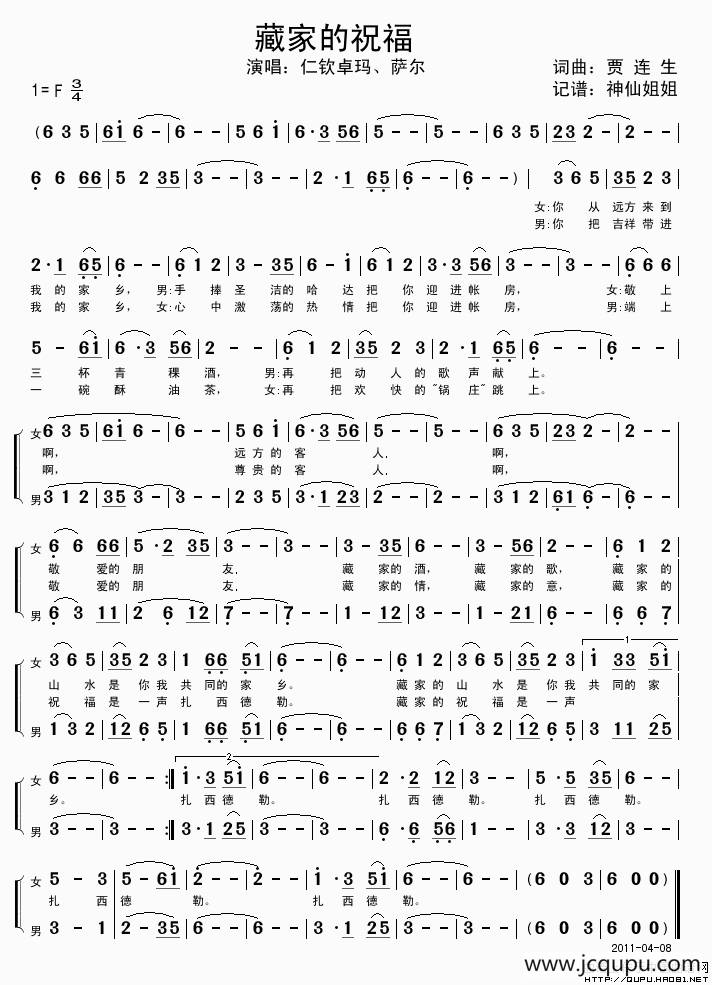 藏家的祝福简谱