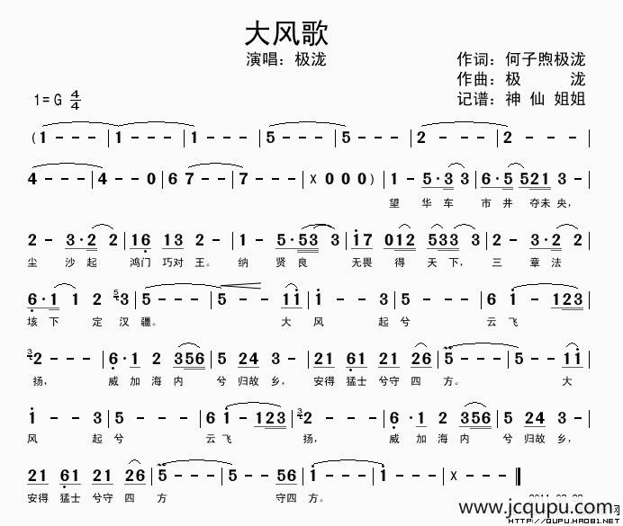 大风歌（何子熙 极泷词 极泷曲）简谱