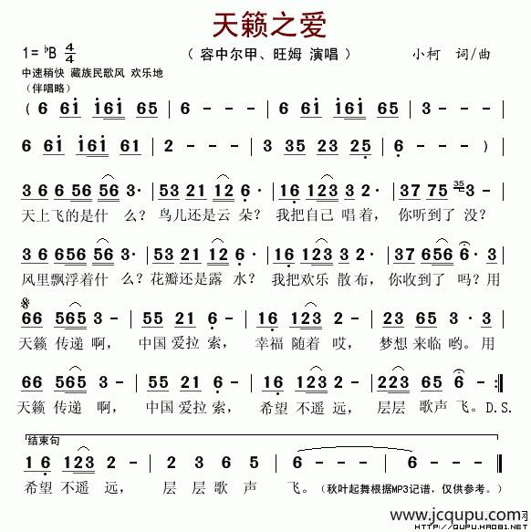 天籁之爱（小柯词曲）简谱