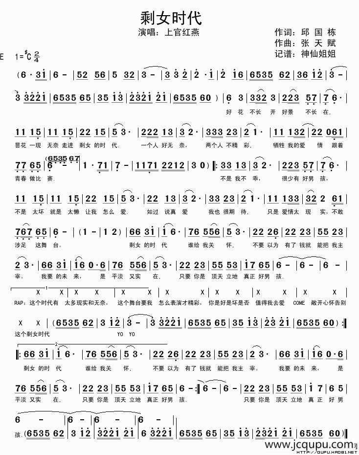 剩女时代简谱