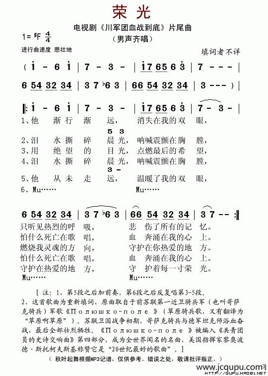 荣光（电视剧《川军团血战到底》片尾曲）简谱