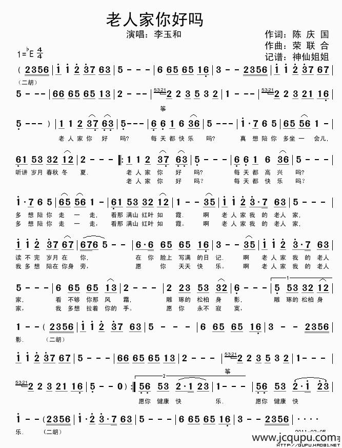 老人家你好吗简谱