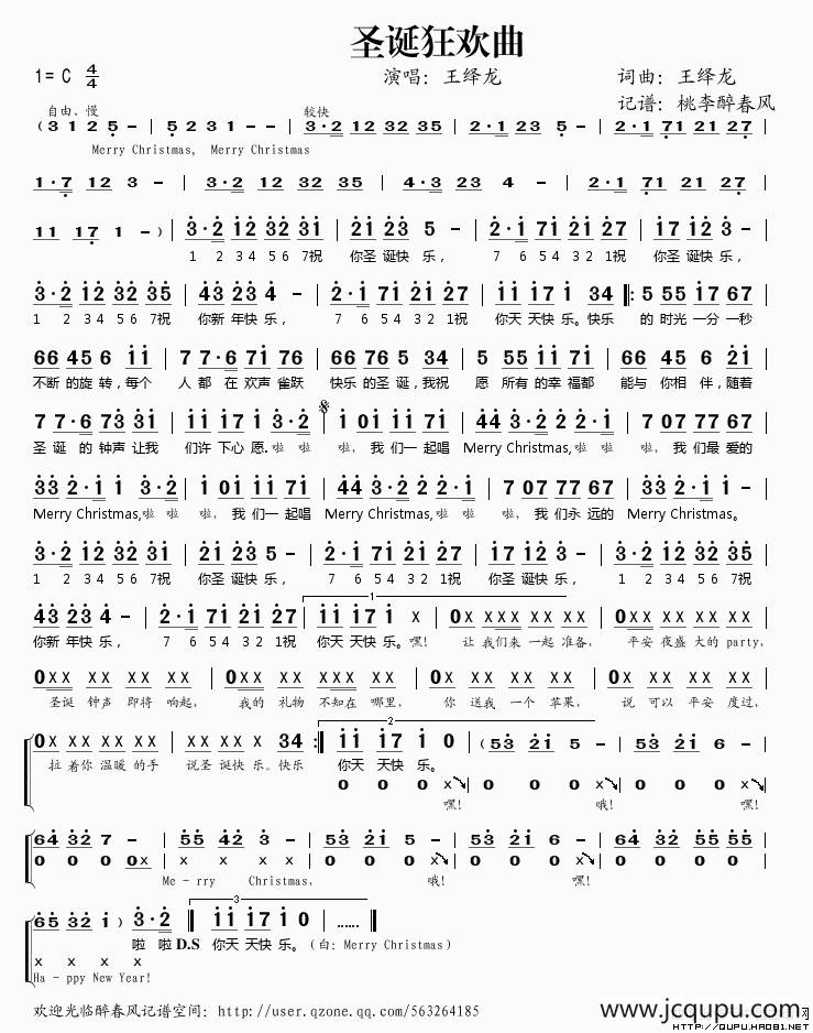 圣诞狂欢曲简谱