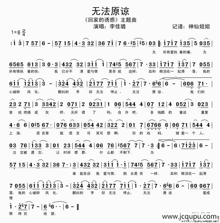 无法原谅（电视剧《回家的诱惑》主题曲）简谱