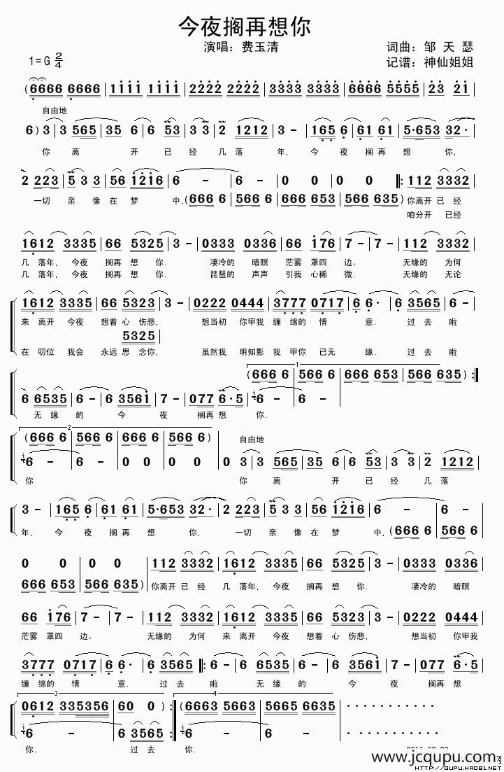 今夜搁再想你（闽南语演唱）简谱