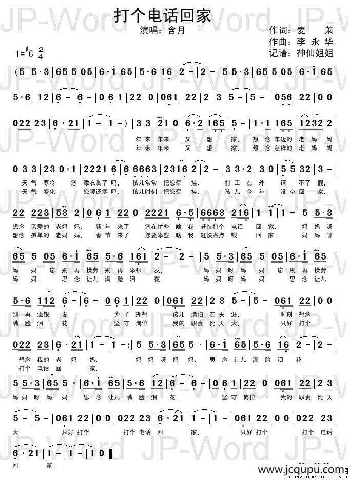 打个电话回家（麦莱词 李永华曲）简谱