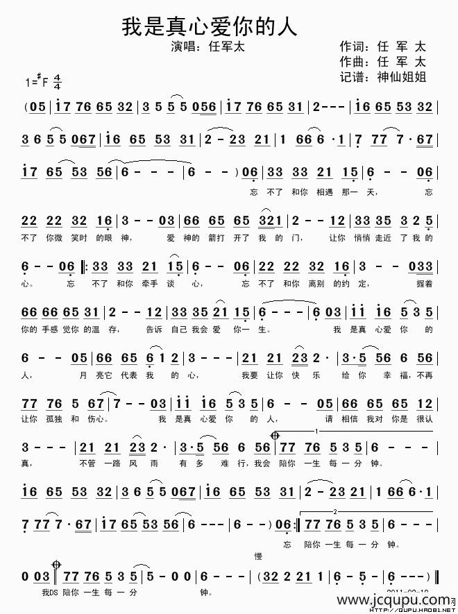 我是真心爱你的人简谱