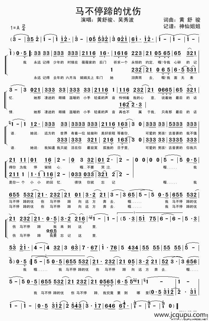 马不停蹄的忧伤简谱