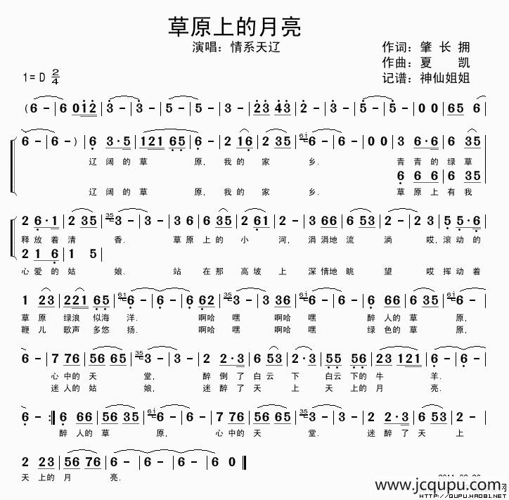 草原上的月亮（肇长拥词 夏凯曲）简谱