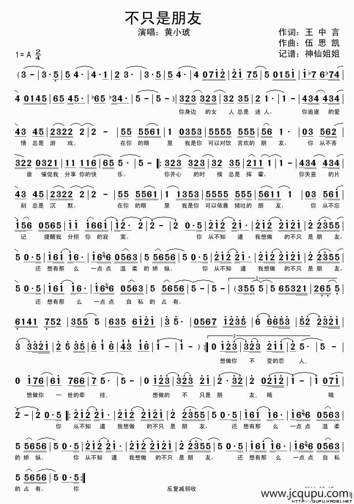 不只是朋友简谱