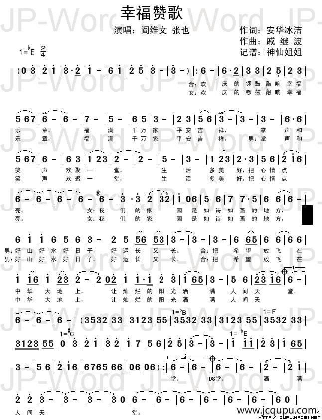 幸福赞歌 简谱