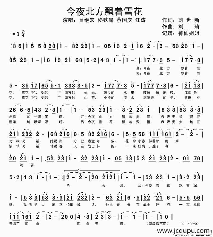 今夜北方飘着雪花（刘世新词 刘琦曲）简谱