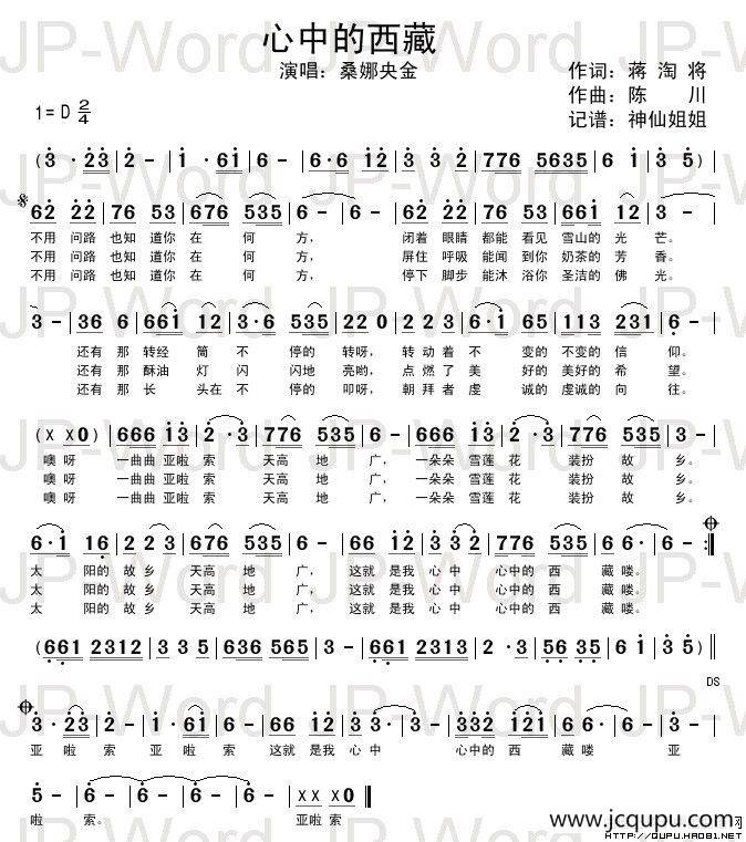 心中的西藏（蒋淘将词 陈川曲）简谱