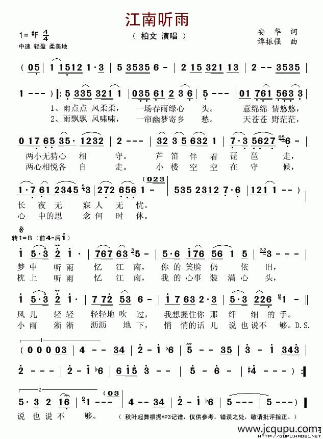 江南听雨（安华词 谭振强曲）简谱