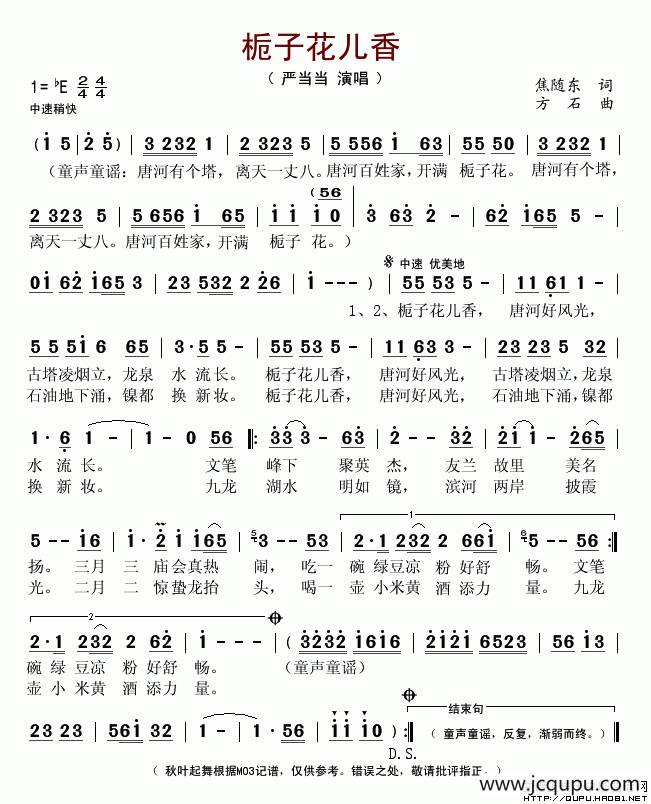 栀子花儿香简谱