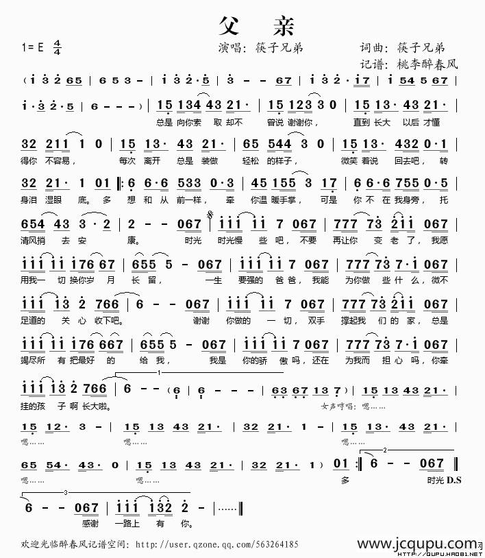 父亲（筷子兄弟词曲）简谱