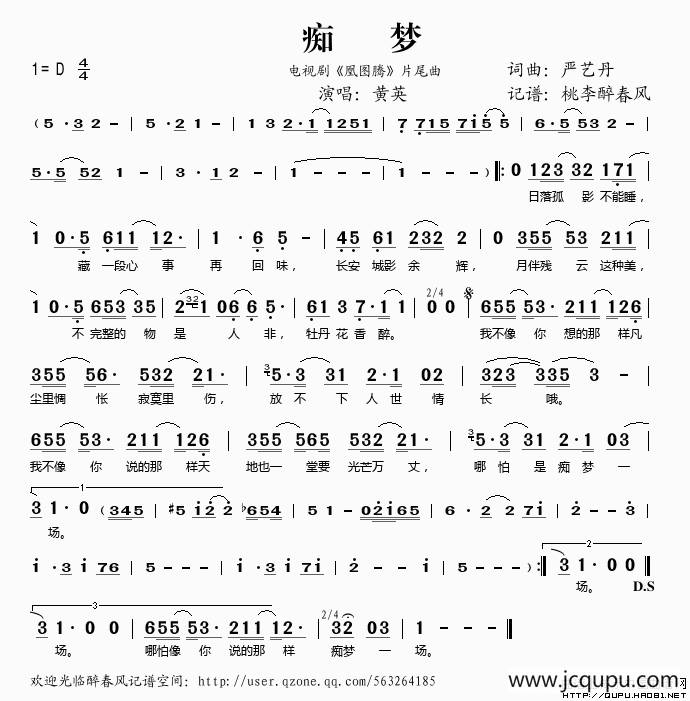 痴梦（电视剧《凰图腾》片尾曲）简谱