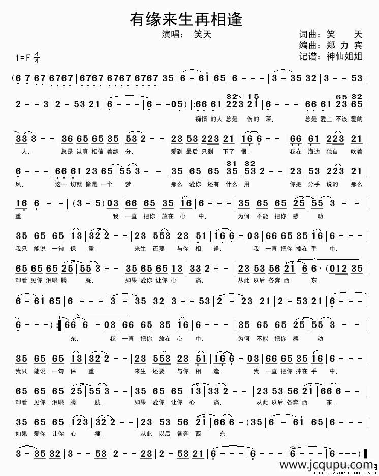有缘来生再相逢简谱