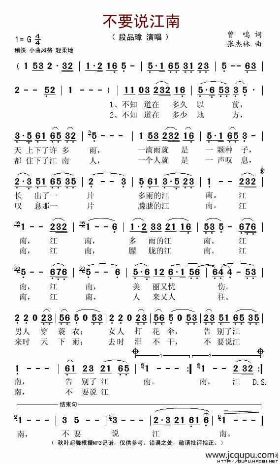 不要说江南简谱