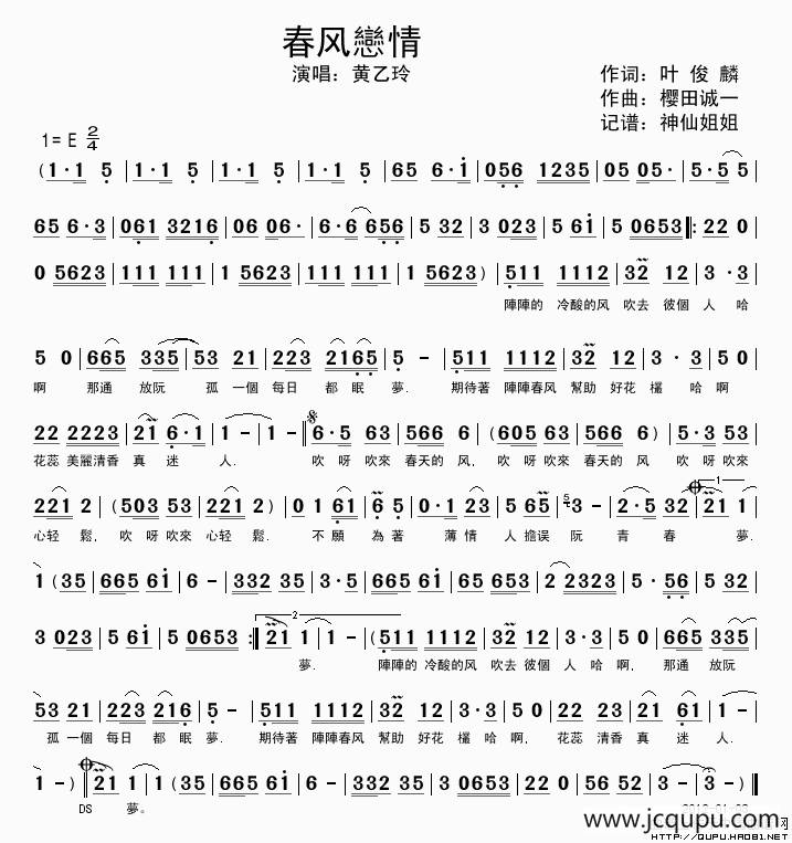 春风恋情（闽南语演唱）简谱